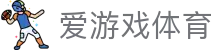 爱游戏首页-爱游戏(中国)官方网站AIYOUXI